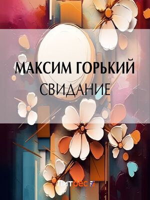 cover image of Свидание